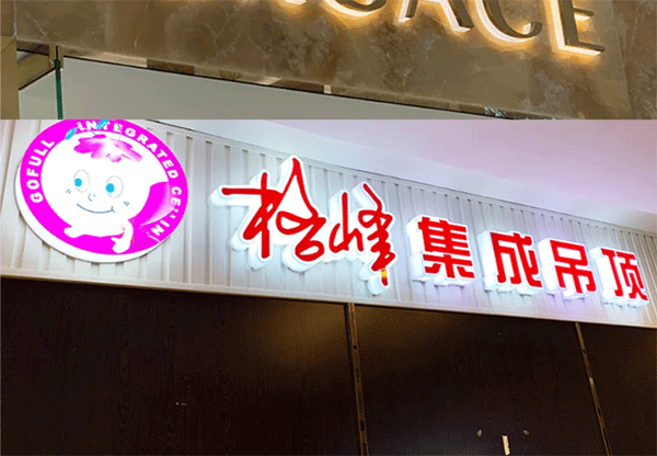 各種發(fā)光字的制作及特點(diǎn)，你認(rèn)識(shí)幾個(gè)？