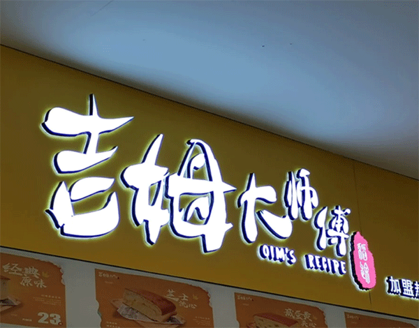 LED發(fā)光字要什么價格一平方呢？