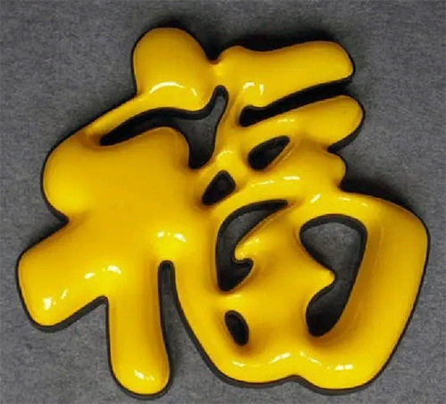 “?！白智蛎嫖茏? /></div>“?！白质乔蛎嫖茏?，里面字是直接精雕機(jī)精雕陰陽磨具后直接壓下來即可。這個球面就對磨具要求有點(diǎn)高嘍。就要求精雕完磨具后，須要在陽面位置把磨具打磨成圓弧，這樣壓出受熱過的亞克力才是呈現(xiàn)球面形狀。費(fèi)用其實(shí)就更不用說了，療效沒得說，價錢略初一點(diǎn)無妨吧。再上一個相片。<br /><br />圍邊可以是碳鋼烤漆也可以是鋅板烤漆，其實(shí)屋頂大字也可以采用鋁材烤漆；用哪些材料來圍邊實(shí)際上取決于你字的大小和價錢這兩個方面決定。先不說價錢問題，談?wù)勥@個單層吸塑發(fā)光字，你看它療效怎樣，常尺寸50CM以上的字都可以采用這些方法，它比單色吸塑字要變得略突出，由于有兩個顏色突顯，白色和藍(lán)色都可以發(fā)光，夜晚發(fā)光的時侯會把黃色突顯得相當(dāng)艷麗。圍邊烤漆顏色可以自行選擇，亞克力綠色和藍(lán)色發(fā)光可以隨便搭配。對于80CM大小以上的字選擇這些做法，療效會相爭當(dāng)。不曉得你認(rèn)為怎么呢？<br /><div style=