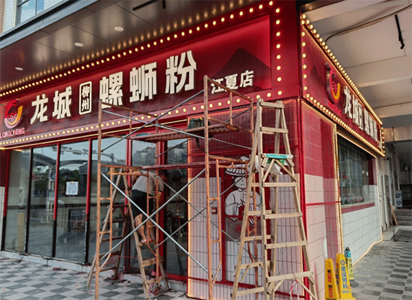 成都廣告公司做發(fā)光字門頭要多少錢？
